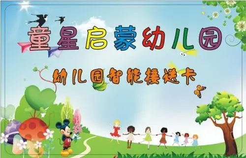 幼儿园IC接送卡