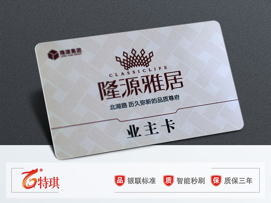 ID业主卡