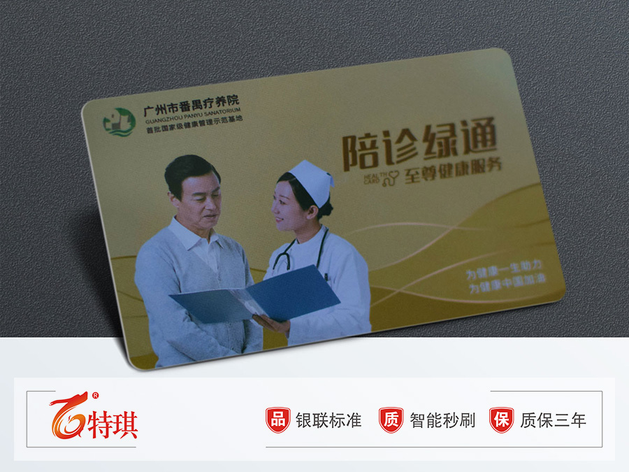 疗养院诊疗卡