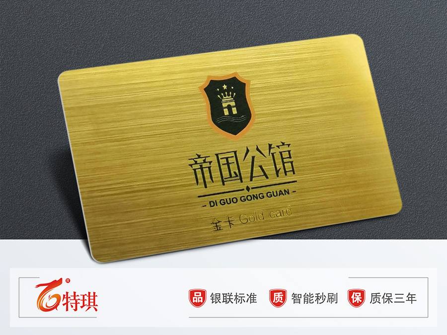 拉丝金卡