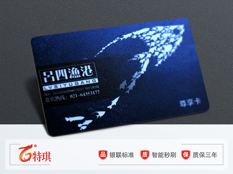 PVC磨砂卡